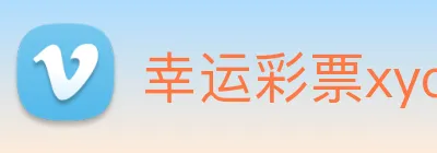 幸运彩票xycp Logo